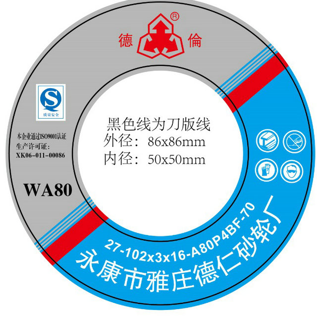 砂輪片標(biāo)簽
