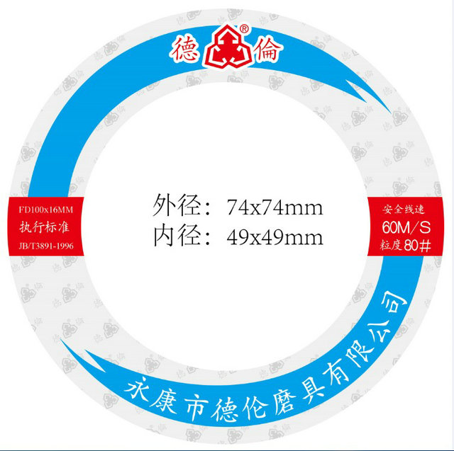砂輪片標簽